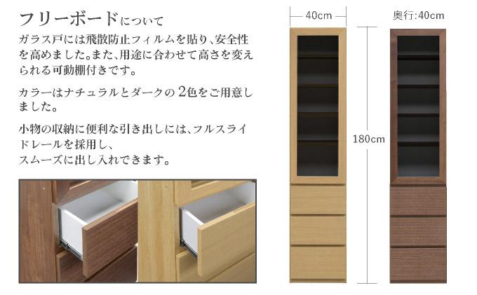Ron（ロン）幅40フリーボード引出し (DK) グレーガラス仕様【北海道・東北・沖縄・離島不可】CN125-DK