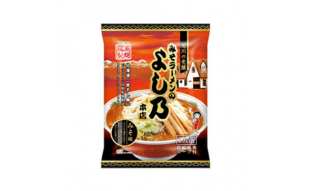 旭川みそラーメンのよし乃本店 10人前 ｜ ラーメン ラーメン ラーメン ラーメン ラーメン  _05246