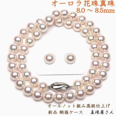 ふるさと納税 志摩市 真珠屋さんのオーロラ花珠 8.0〜8.5ミリ アコヤ本真珠ネックレス ピアスセット