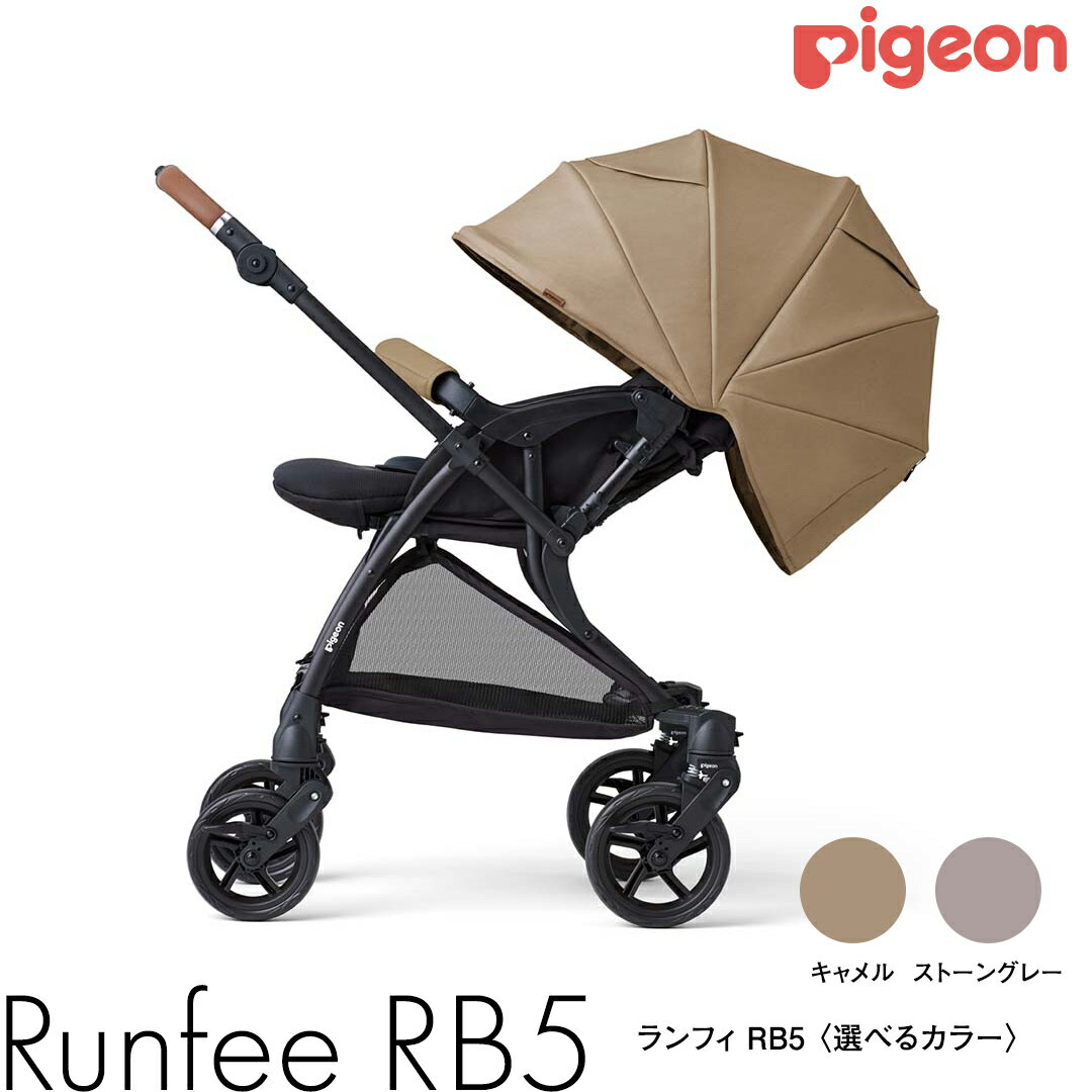 【ふるさと納税】＼選べるカラー／【 ピジョン 】 ベビーカー ランフィ RB5 キャメル ストーングレー pigeon 赤ちゃん ベビー 軽量 コンパクト 折りたたみ ベビー用品 ベビーグッズ 赤ちゃんグッズ a型 新生児 バギー ベビーバギー 赤ちゃん用品 出産準備 出産祝い