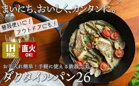 IH対応 鉄 フライパン ダクタイルパン 26cm スキレット 錆びにくい 岩鉄 鉄器 BBQ アウトドア キャンプ 直火 テフロン より長持ち 超軽量 岩手製鉄 岩手県 北上市 J0149（岩手製鉄）フライパン ﾌﾗｲﾊﾟﾝ 鉄器 フライパン ﾌﾗｲﾊﾟﾝ 鉄器 フライパン ﾌﾗｲﾊﾟﾝ 鉄器 フライパン ﾌﾗｲﾊﾟﾝ 鉄器 フライパン ﾌﾗｲﾊﾟﾝ 鉄器 フライパン ﾌﾗｲﾊﾟﾝ 鉄器 フライパン ﾌﾗｲﾊﾟﾝ 鉄器 フライパン ﾌﾗｲﾊﾟﾝ 鉄器 フライパン ﾌﾗｲﾊﾟﾝ 鉄器 フライパン ﾌﾗｲﾊﾟ