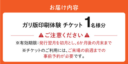 ガリ版体験 _ ガリ版 体験 1名様 謄写印刷 電力を使わない 手刷り 印刷技法 手描き 温かみ 優しい 雰囲気 印刷物 作成 レトロ 味わい深い 製版 印刷 すべての工程 体験チケット 券 利用券 