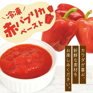 1182PA700G　冷凍パプリカペースト700g(100g×7袋)
