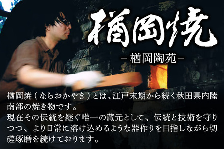 【楢岡焼】ロクロ目 マグカップ 1点