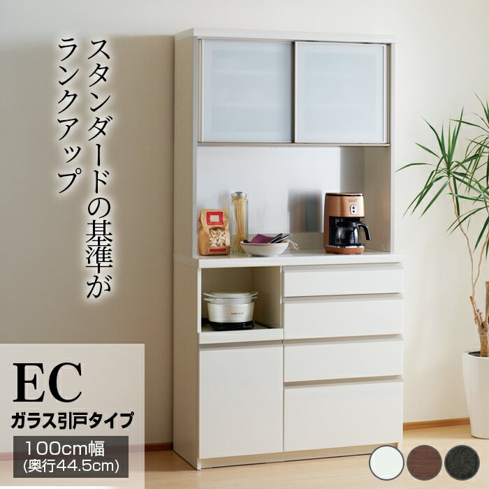 【ふるさと納税】食器棚 カップボード 組立設置 ECA-S1000R [No.638] ／ 家具 インテリア 岐阜県