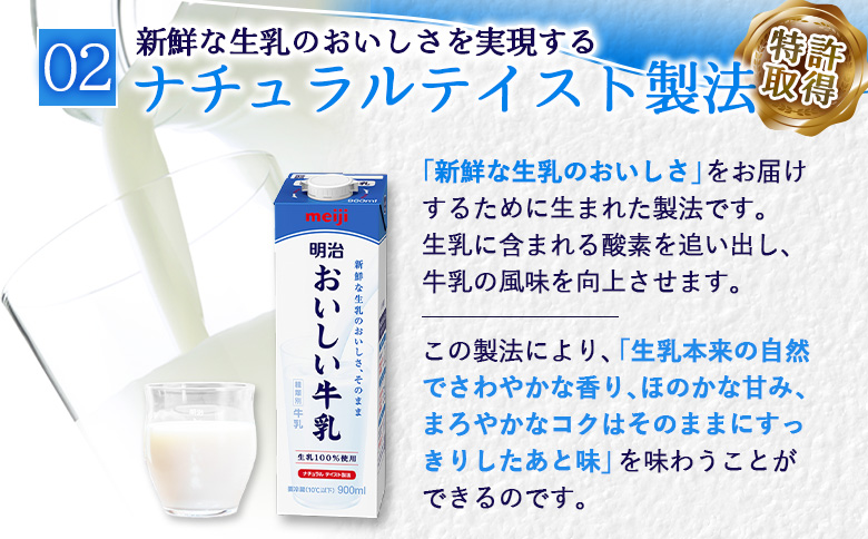 配送地域限定 明治おいしい牛乳 900ml 4本｜明治 牛乳 おいしい牛乳 オンライン 申請 ふるさと納税 ミルク みるく 牛乳 おいしい 美味しい 健康 体にいい 乳製品 生乳 乳 牛 新鮮な牛乳 