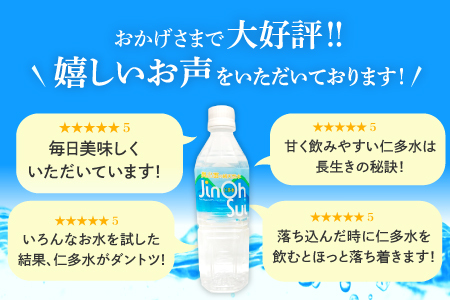 奥出雲の純天然水 仁多水500ml（48本入）【水 ミネラルウォーター 500ml 日用品 ペットボトル 国産 飲料水 備蓄水 防災 軟水 非加熱 非常用】