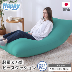 【ナイルブルー】ソファにもベッドにも◎軽量＆万能ビーズクッション｜ハッピーレギュラー / 椅子 インテリア 雑貨 クッション しっかり生地 少し固め カラバリ リラックス 手作り 国産 [aw055-e003_05]