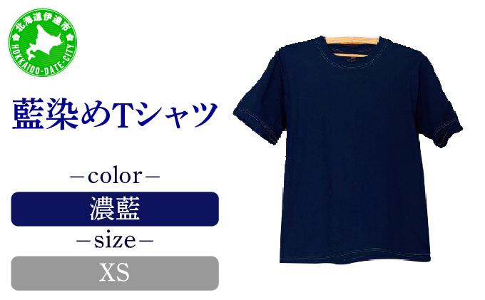 [5525-7051]0619藍染めTシャツ（濃藍）XS
