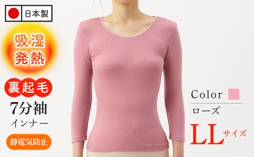 ＜期間限定＞肌ごころエクスハイパー7分袖インナー(ローズ、LLサイズ・1枚) 【m84-01-LL-C】【アズ】