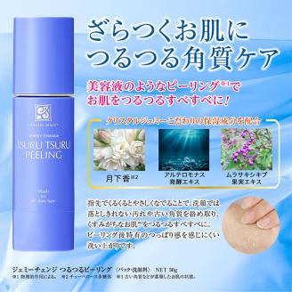 クリスタルジェミー つるつるピーリング 50g 6回定期コース 6か月連続 角質オフ 角質ケア くすみ予防 保湿洗顔 パック 美白 潤い ハリ 化粧品 スキンケア 基礎化粧品
