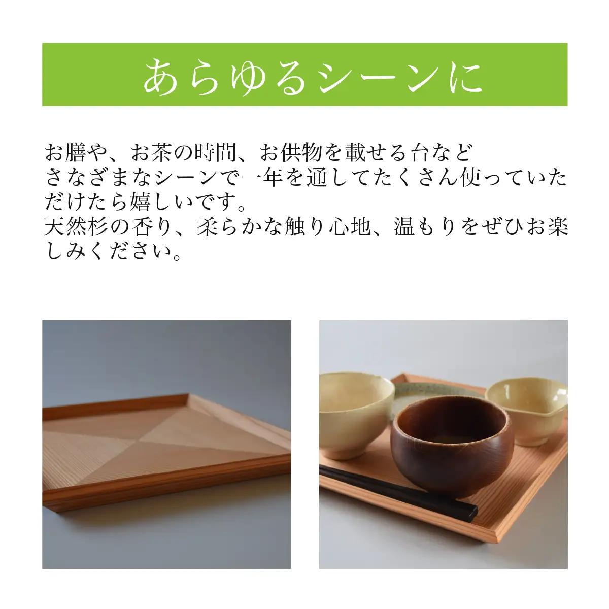 四方転びの盆　縞　／ふるさと納税 山武杉 天然木 自然 ぬくもり 杉 お盆 ギフト プレゼント 千葉県 山武市 SMP025