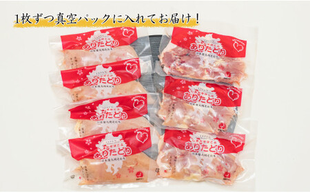 【3回定期便 総計6.3kg】 ありたどり もも肉 熟成むね肉 セット 計2.1kg (300g×7パック) 3回 定期便 鶏肉 むね肉 ムネ肉 胸肉 真空パック N45-9