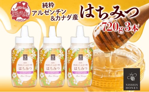 
[№5331-0139]アルゼンチン＆カナダ産はちみつ720g　3本入り
