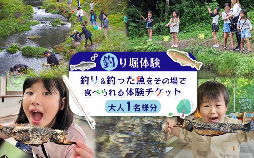 
                  【釣り堀体験】釣り＆釣った魚をその場で食べられる体験チケット(大人1名様分) | 釣り堀 体験 75分 利用券 1枚 大人 1名様 レジャー 旅行 アウトドア 釣り チケット 宮城県 白石市 白石【520001】
                