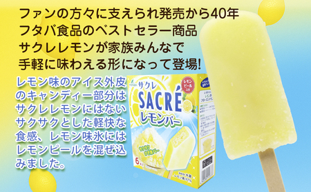 フタバ食品　サクレレモンバーマルチ　4箱セット　計24本/人気返礼品 フタバ食品 福袋 スイーツ デザート 大容量 プレミアム 人気 お取り寄せ 限定品 オリジナル 食べ比べ 詰め合わせ 氷菓子 バニ