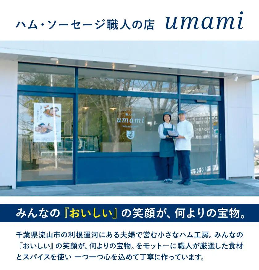 ハム ソーセージ ギフトセット Umami -FINE- 詰め合わせ