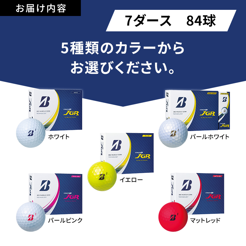 ゴルフ 23TOUR B JGR 7ダースセット ゴルフボール ボール ブリヂストン ダース セット【イエロー（YE）7ダース】