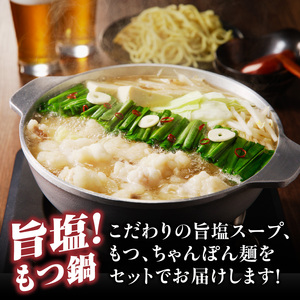 製麺所特製のシメのちゃんぽん麺を味わう！旨塩もつ鍋セット