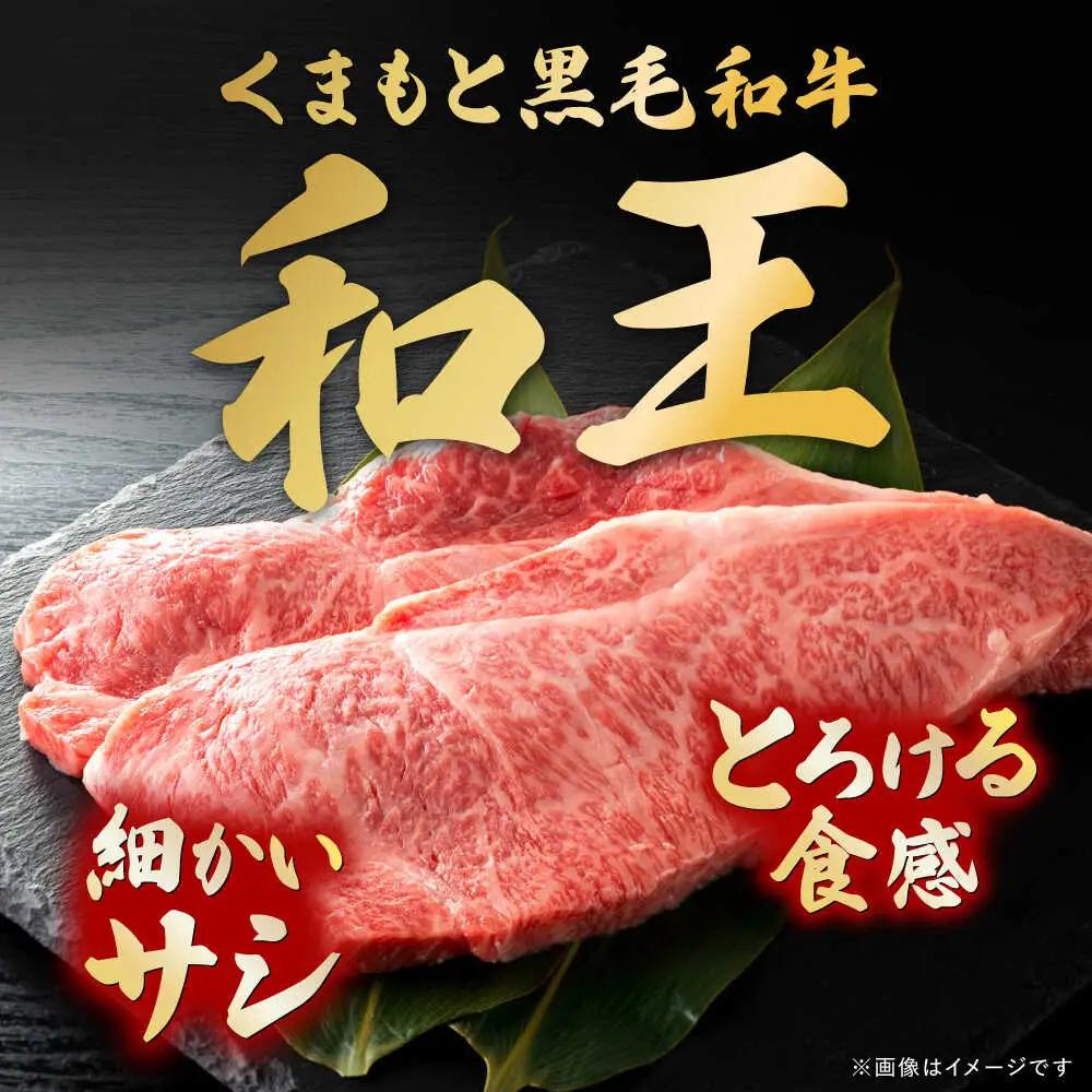 くまもと黒毛和牛 ｢和王｣ サーロインステーキ 約200g BHBQ012 ステーキ