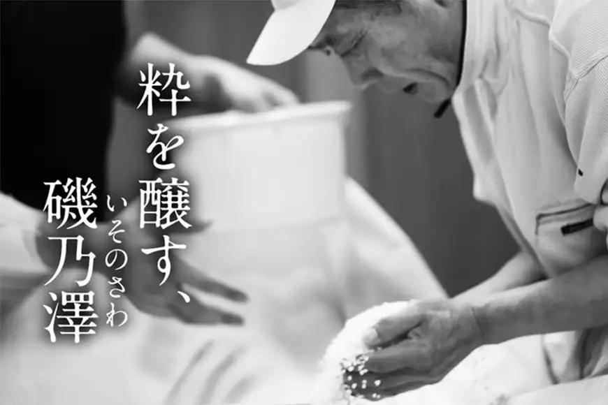 いそのさわ 中州セット（純米大吟醸 720m ／ 清酒・長期樽貯蔵麦 720ml ／ 麦焼酎） ／ 麦焼酎 焼酎 清酒 純米大吟醸 酒 うきは市