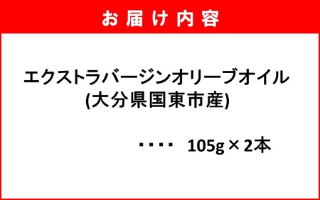 1922R_【先行予約】令和5年12月発送開始/河野農園のエキストラバージンオリーブオイル 105g×2本 