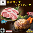 【ふるさと納税】無地熨斗 ハンバーグ 150g 2個 計300g ＆ 豚肩ロース 130g 2枚 計260g にいがた和牛 雪ひかりポーク 黒毛和牛 国産 肉 牛肉 豚肉 新潟県 南魚沼市 冷凍 のし gift お土産 プレゼント 贈答 贈答品 YUKIMURO WAGYU UCHIYAMA 内山肉店