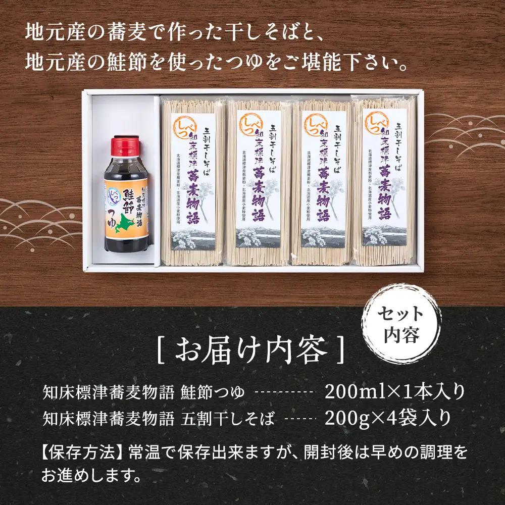 【無地熨斗付き】五割そば4袋つゆ1本セット  北海道産そば 【AG】