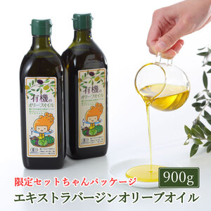 オリーブオイル オーガニック 有機 オリーブオイル 450g×2本 食用油