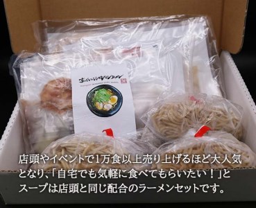 【1089】すっごいきんきだしラーメンセット