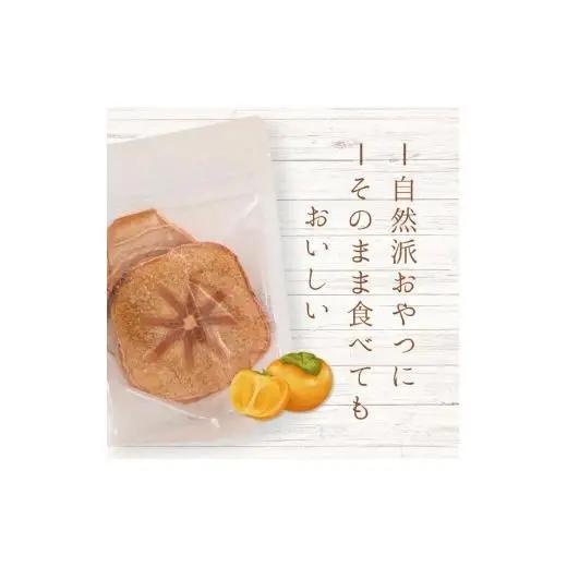 メルカドレグメス　フリーズドライフルーツ　柿 ／ フリーズドライフルーツ フリーズドライ フルーツ 果物 くだもの 柿 かき カキ 自家製 3000円