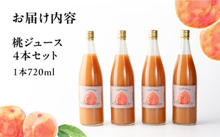 桃ジュースセット【1345858】