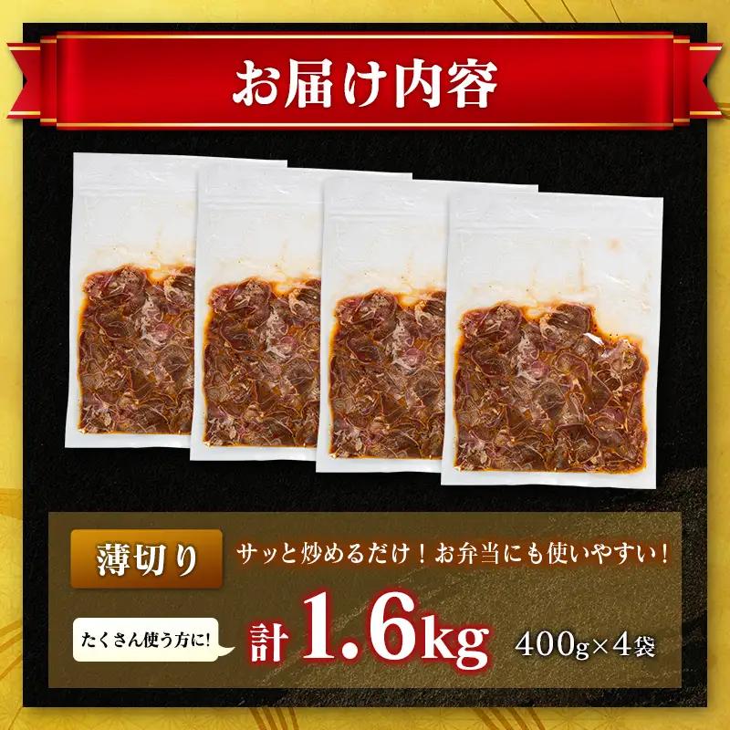 国産 豚 タン 薄切り 1.6kg