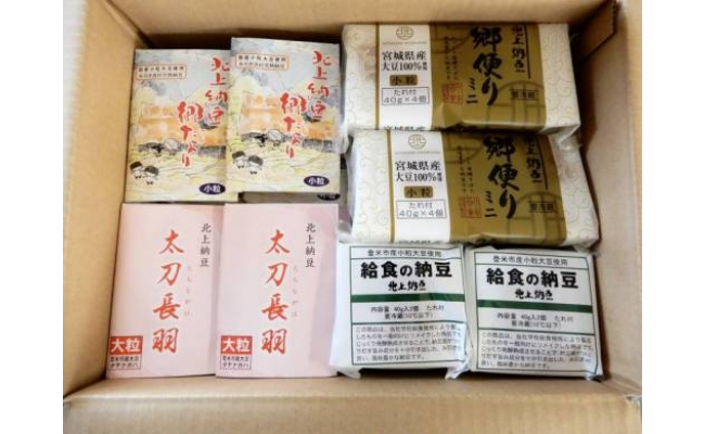 
登米産大豆の納豆【大粒】【小粒】食べ比べ
