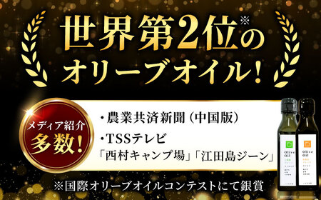 【11月中旬から順次発送予定】農園がテレビで紹介されました！ 江田島ブレンドストロング 能美島ブレンド マイルド オリーブオイルセット 計2本（各100mL×1本） 江田島市/瀬戸内いとなみ舎合同会社