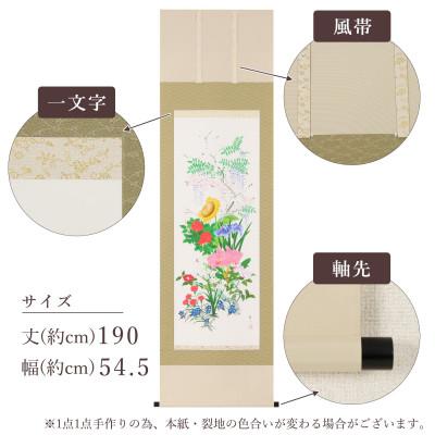 ふるさと納税 本巣市 掛け軸「十二ヶ月誕生花」 河村蘇水 尺五立 サイズ:190×54.5cm 掛け軸 年中掛け 常用 |  | 02