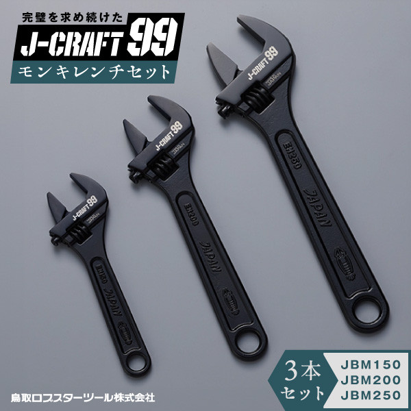 
                  RB-05　Ｊ－ＣＲＡＦＴ９９ モンキレンチセット
                