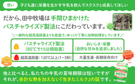 田中牧場★たっぷり牛乳1000ｍL 3本セット 株式会社田中牧場 滋賀県 東近江市 O-E18 牛乳 パスチャライズド製法 滋賀県産 生乳 1L 飲料 ご当地 濃厚 取り寄せ 給食 パック
