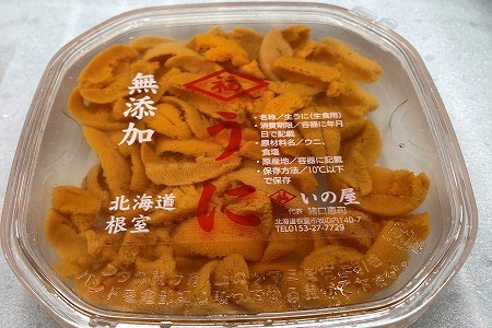 バフンウニ(黄系)塩水パック70～80g×2P[10月中旬以降発送] B-74001