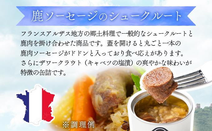 贅沢！ジビエ食べ尽くしセット［008-a004］