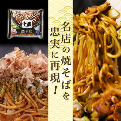 ふるさと納税 草津市 濃厚ソース焼きそば 中太麺10食セット(200g×10食)冷凍 大阪お好み焼専門店 千房(ちぼう) |  | 02