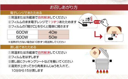 【化粧箱】合格 角煮まんじゅう6個 [EAB057] 岩崎本舗 角煮