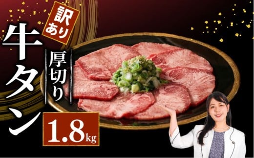 牛タン 厚切り牛タン 1.8kg 300g×6パック 訳あり 小分け 厚切り タン中 タン先 ねぎ塩牛タン ねぎ塩 ネギ塩 牛肉 牛 肉 お肉 おにく 焼き肉 焼肉 特製 ねぎ 塩ダレ 葱 ネギ 塩だれ タレ 冷凍 お弁当 おかず 夕ご飯 家庭 家庭用 惣菜 お惣菜 料理 調理 人気 おすすめ ふるさと納税 京都 八幡 八幡市 老舗 丸中精肉店 牛宗まるなか