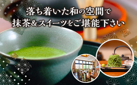 松鶴園の抹茶モンブラン極み呈茶券・S086