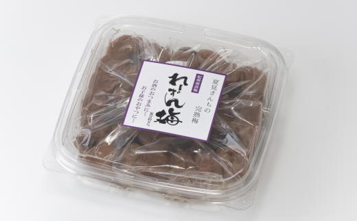 紀州南高梅使用　れーずん入り完熟梅干し　400g【TM153】