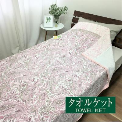 ふるさと納税 泉大津市 日本製　タオルケット　シングル　140x190cm　1枚　N-MT-941 PI