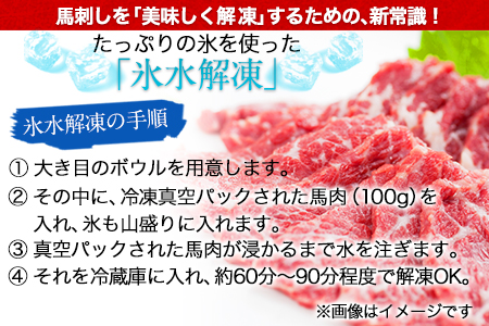 馬刺し 上赤身 ブロック 国産 熊本肥育 冷凍 生食用 たれ付き(100g×2)＋たてがみセット(50g×1) 肉 期間限定 絶品 牛肉よりヘルシー 馬肉 予約 平成27年28年 農林水産大臣賞受賞 