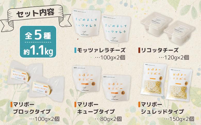 【ANA限定】竹下牧場 takeshita farm まるごとチーズセット 計1.1kg【24020】