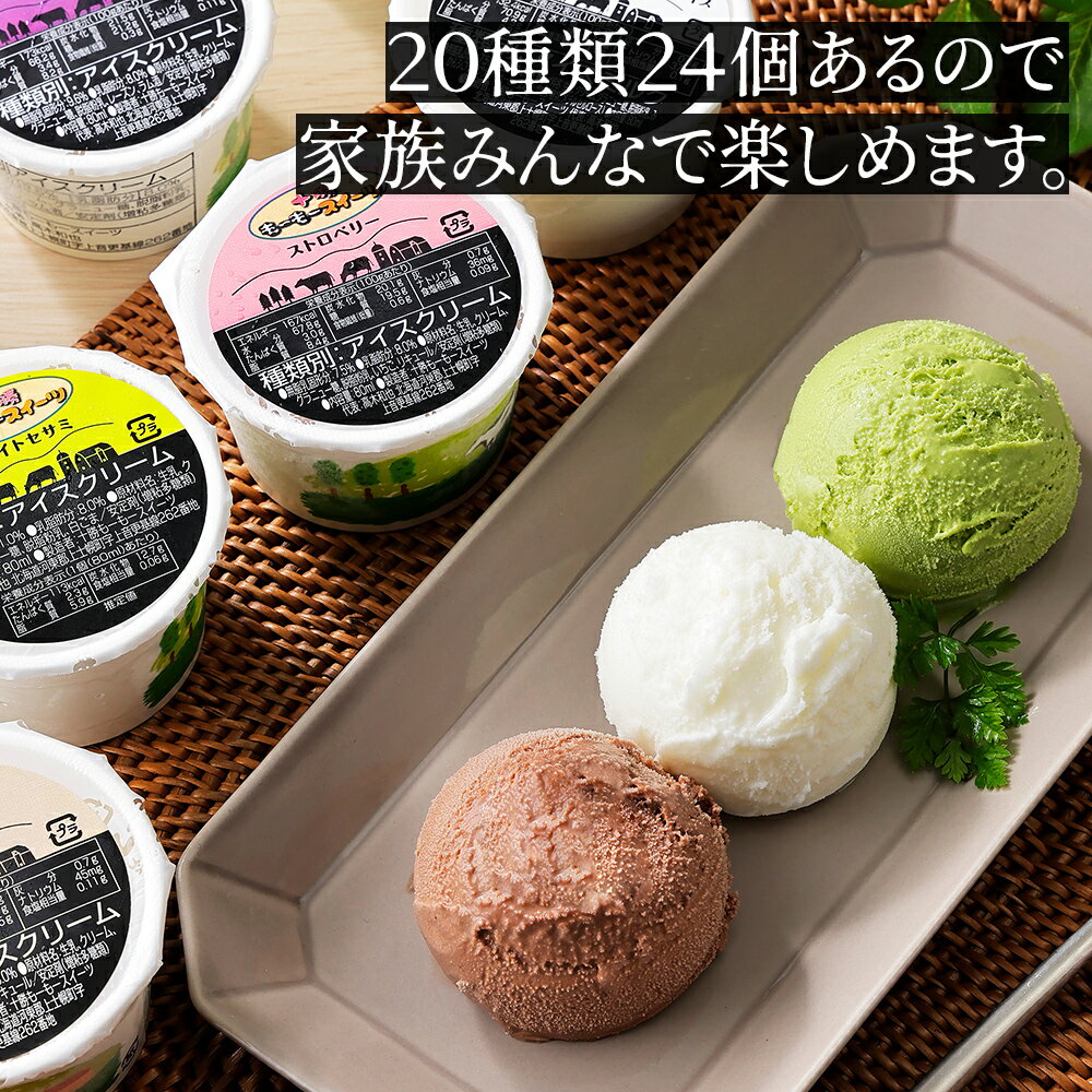 十勝もーもースイーツ バラエティセット＜80ml×24ヶ＞