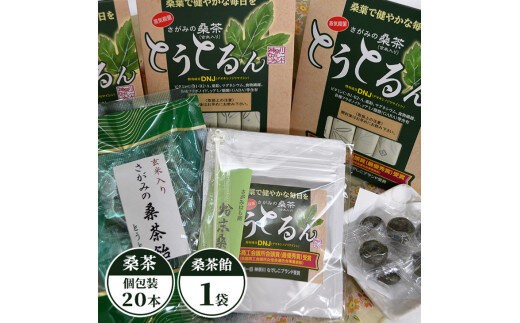 
さがみの桑茶「とうとるん」セット1
